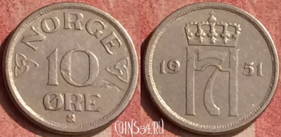 Норвегия 10 эре 1951 года, KM# 396, 426-080