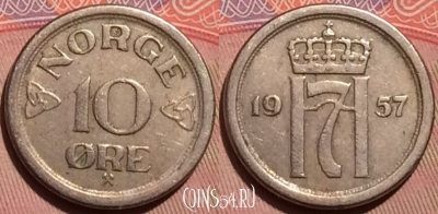 Норвегия 10 эре 1957 года, KM# 396, 247-079