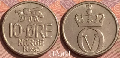 Норвегия 10 эре 1960 года, KM# 411, 356k-074