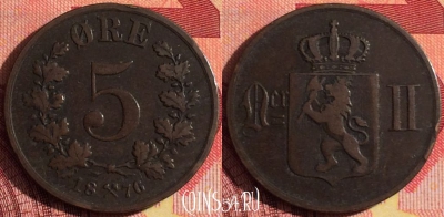 Норвегия 5 эре 1876 года, KM# 349, 256i-105