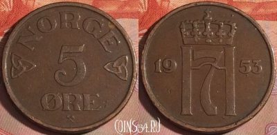 Норвегия 5 эре 1953 года, KM# 400, 125a-011