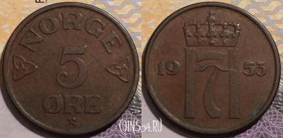 Норвегия 5 эре 1953 года, KM# 400, 205-024