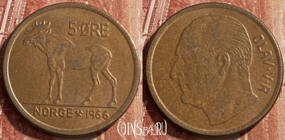 Норвегия 5 эре 1966 года, KM# 405, 462q-401 ♛