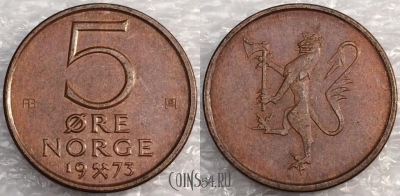 Норвегия 5 эре 1973 года, см. сост., 75-065b