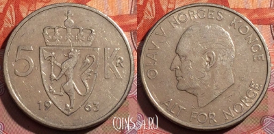 Норвегия 5 крон 1963 года, KM# 412, 245a-095
