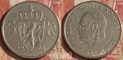 Норвегия 5 крон 1964 года, KM# 412, 473r-087 ♛