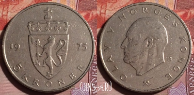 Норвегия 5 крон 1975 года, KM# 420, 245b-058