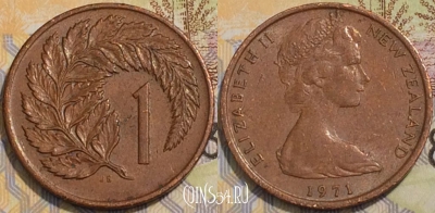 Новая Зеландия 1 цент 1971 года, KM 31, 118-096