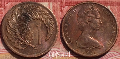 Новая Зеландия 1 цент 1971 года, KM 31, 227-074