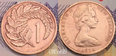Новая Зеландия 1 цент 1974 года, KM 31, 117-098