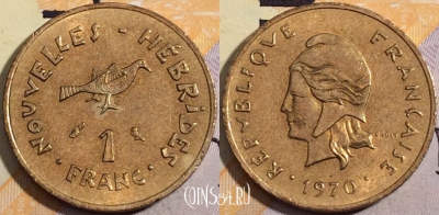Новые Гебриды 1 франк 1970 года, редкая, KM# 4.1, 187-130