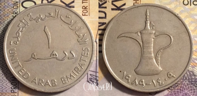 ОАЭ 1 дирхам 1989 года, KM# 6.1, 162-006