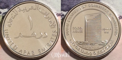 ОАЭ 1 дирхам 1998 года, КМ# 32, 172-097