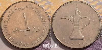 ОАЭ 1 дирхам 2005 года, KM# 6.2, 205-082