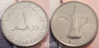 ОАЭ 1 дирхам 2007 года (٢٠٠٧), KM 6.2, 118-025
