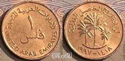 ОАЭ 1 филс 1997 года, KM# 1, 234t-002