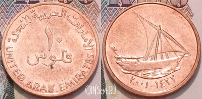 ОАЭ 10 филсов 2001 года (٢٠٠١), KM 3.2, 118-102