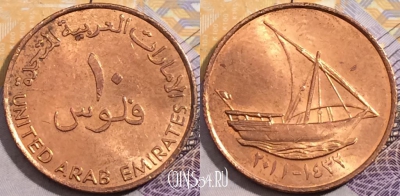 ОАЭ 10 филсов 2011 года, KM# 3.2, 193-119