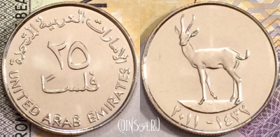 ОАЭ 25 филсов 2011 года (٢٠١١), KM# 4, UNC, 155-143