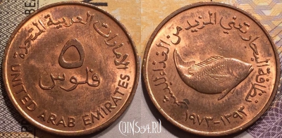 ОАЭ 5 филсов 1973 года (١٩٧٣), KM# 2.1, 138-052