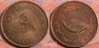 ОАЭ 5 филсов 1973 года (١٩٧٣), KM# 2.1, b094-137