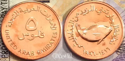 ОАЭ 5 филсов 1996 года (١٩٩٦), KM# 2.2, 155-141