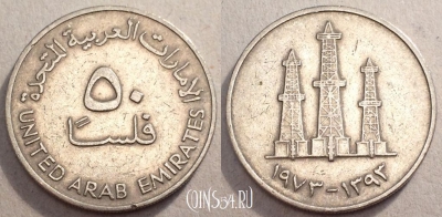 ОАЭ 50 филсов 1973 года (١٩٧٣), KM# 5, 84-028b
