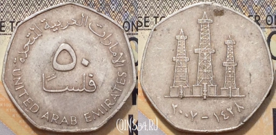 ОАЭ 50 филсов 2007 года (٢٠٠٧), KM 16, 118-078