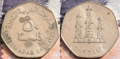 ОАЭ 50 филсов 2007 года (٢٠٠٧), KM# 16, a107-009