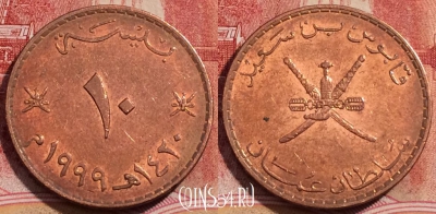 Оман 10 байс 1999 года (١٤٢٠), KM# 151, 227-035