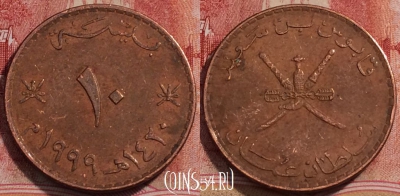 Оман 10 байс 1999 года (١٤٢٠), KM# 151, 228-037