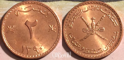 Оман 2 байз 1970 года (١٣٩٠), KM# 36, a081-125