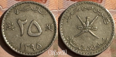 Оман 25 байс 1975 года, KM# 45а, 483s-082