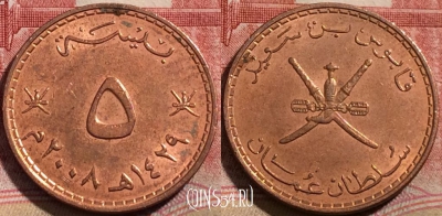 Оман 5 байз 2008 года, KM# 150, 212-142