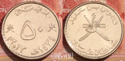 Оман 50 байс 2013 года, KM# 153а, 227-027