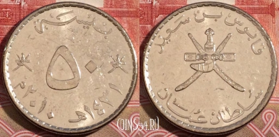 Оман 50 байз 2010 года, KM# 153а, 218-138