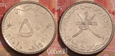 Оман 50 байз 2010 года, KM# 153а, 228-026