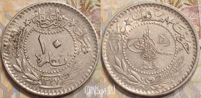 Османская империя 10 пар 1909 года (١٣٢٧), KM# 760, 133-028