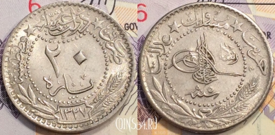 Османская империя 20 пар 1909 года (١٣٢٧), KM# 761, 132-064