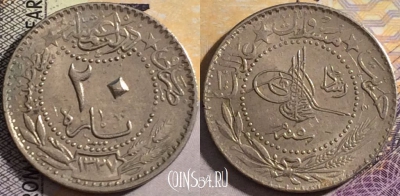 Османская империя 20 пар 1909 года (١٣٢٧), KM# 761, 159-115