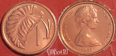 Острова Кука 1 цент 1974 года, KM# 1, UNC, 075k-095