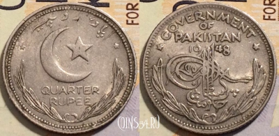 Пакистан 1/4 рупии 1948 года, KM# 5, 204-140