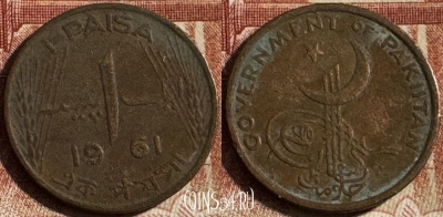 Пакистан 1 пайс 1961 года, KM# 17, s452s-091