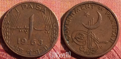 Пакистан 1 пайс 1963 года, KM# 17, 276i-093