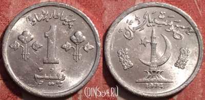 Пакистан 1 пайс 1974 года, KM# 29, 252-053