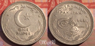 Пакистан 1 рупия 1948 года, KM# 7, 117c-038