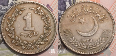 Пакистан 1 рупия 1979 года, KM 57.1, 121-004