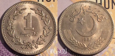 Пакистан 1 рупия 1987 года, KM# 57.2, 186a-035