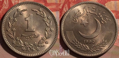 Пакистан 1 рупия 1990 года, KM# 57.2, UNC, 072d-079