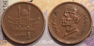 Пакистан 1 рупия 1998 года, KM# 62, 154-002
